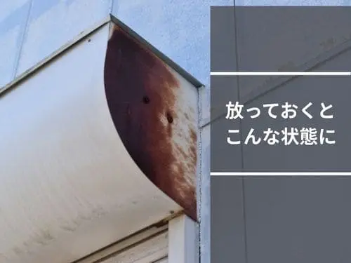 シャッターボックス塗装は必要？放置するとどうなる？【劣化例と費用 