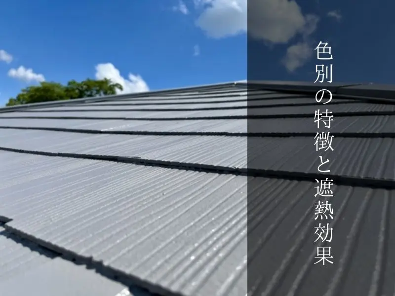 遮熱塗料の仕組みと屋根への効果｜光熱費削減の目安も解説 | ペイント